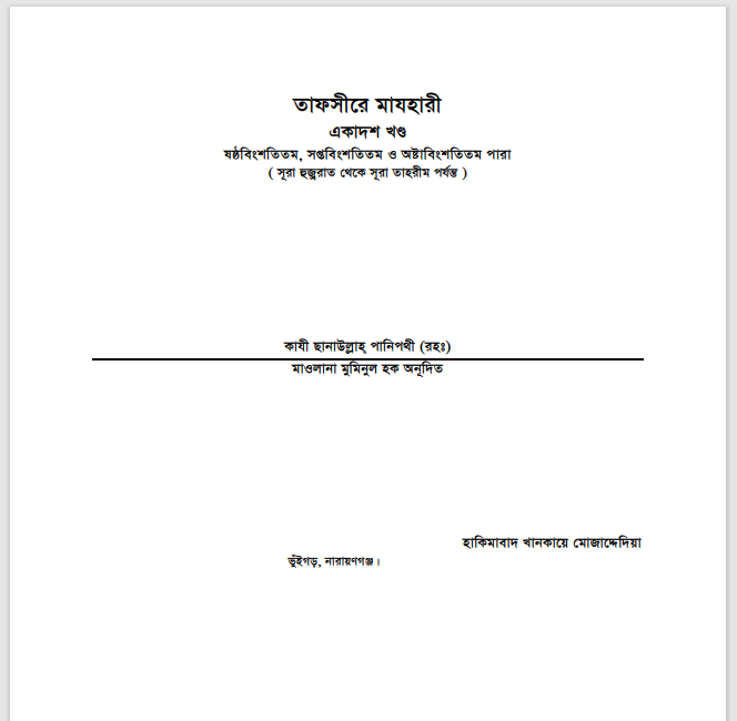 TAFSIRE MAZHARI Part-11